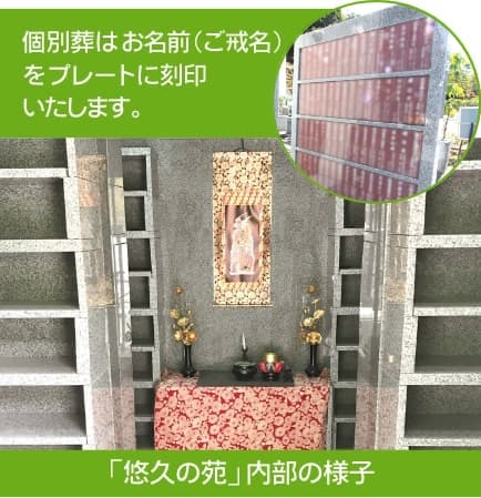 個別葬はお名前（ご戒名）をプレートに刻印いたします。